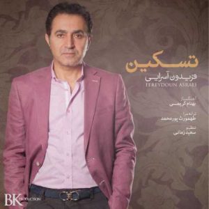 دانلود آهنگ فریدون آسرایی تسکین
